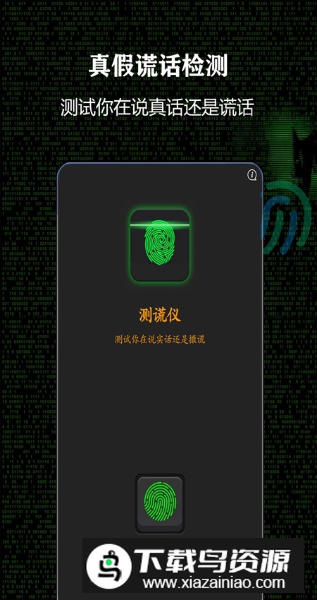 测谎仪软件官方最新版截图2