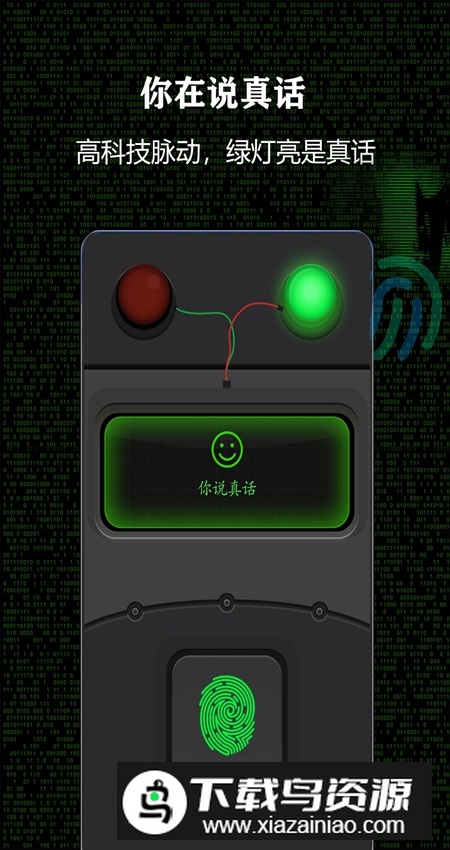 测谎仪软件官方最新版截图4