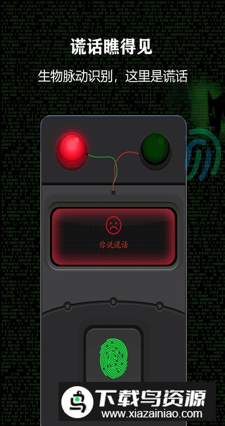 测谎仪软件官方最新版截图5