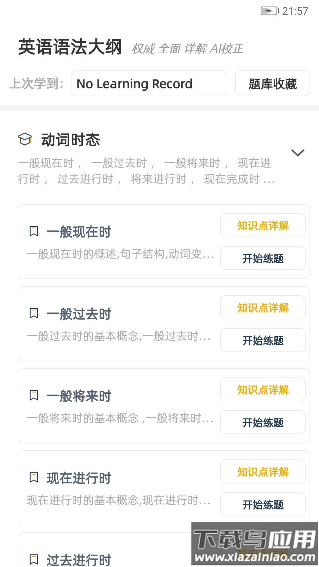 英语语法精讲下载截图1