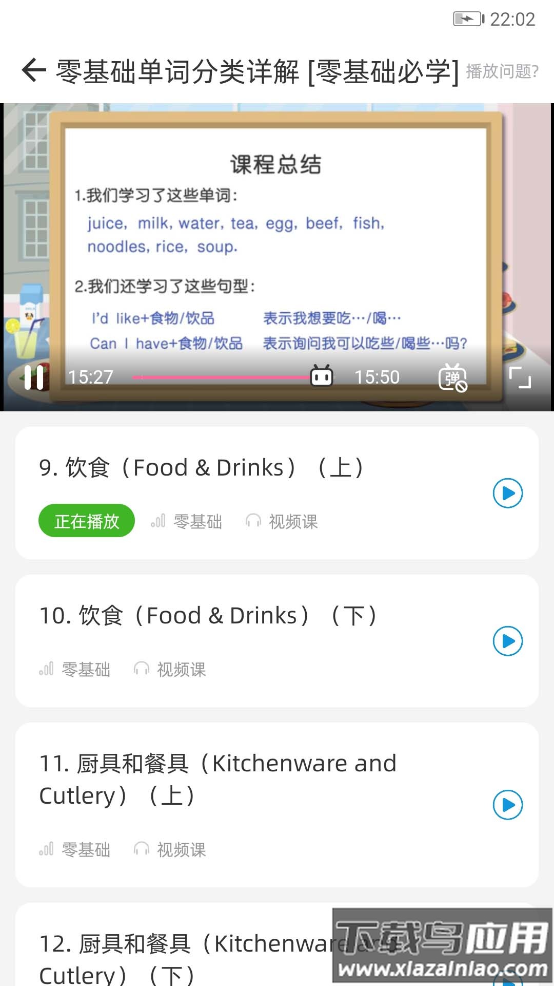 英语语法精讲下载截图3