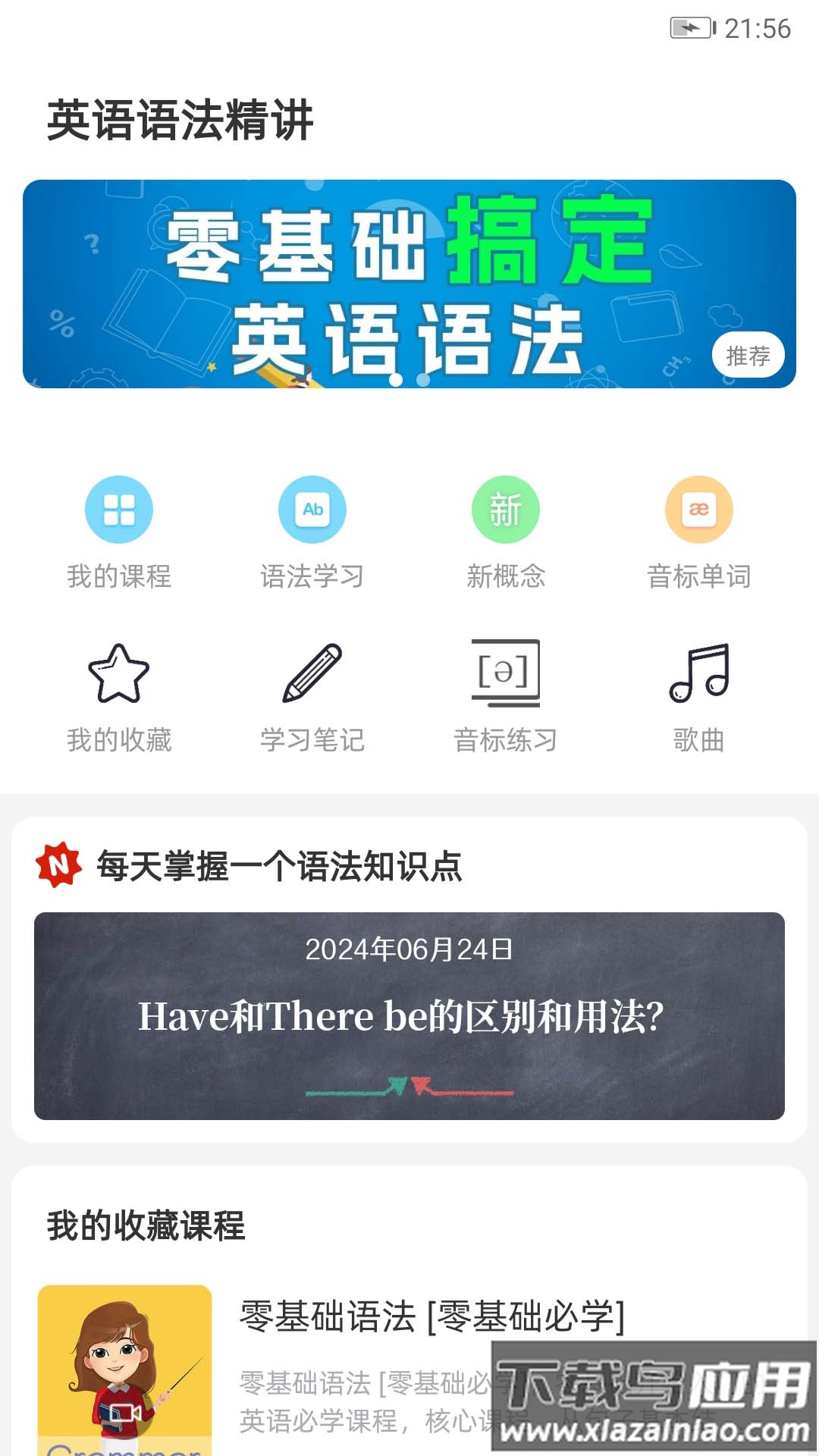 英语语法精讲下载截图4
