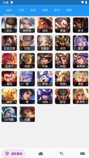 王者荣耀战力查询(战区助手)截图1