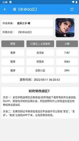 王者荣耀战力查询(战区助手)截图3