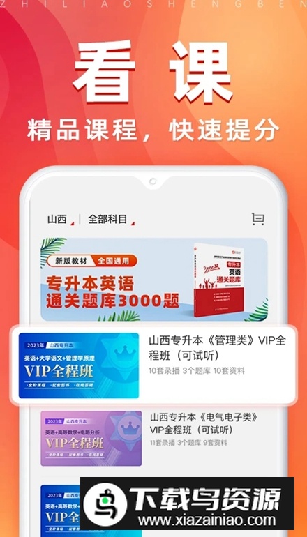 之了专升本app手机版截图2
