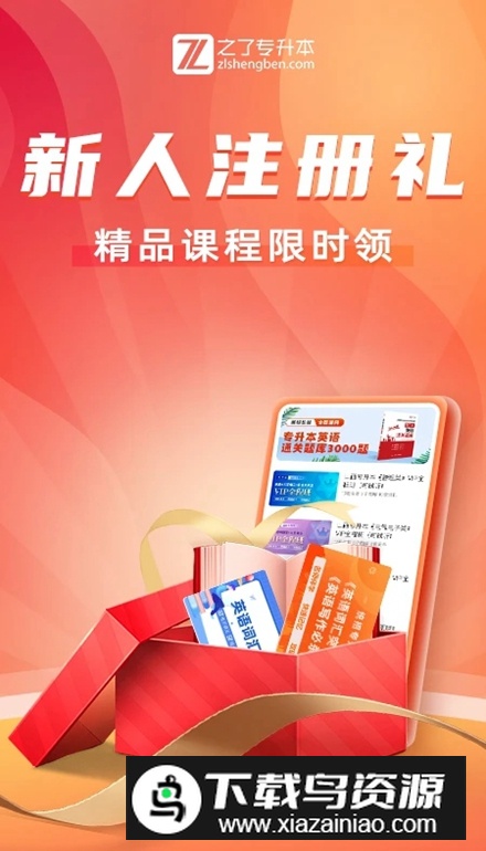 之了专升本app手机版截图3