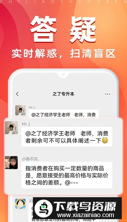 之了专升本app手机版截图4