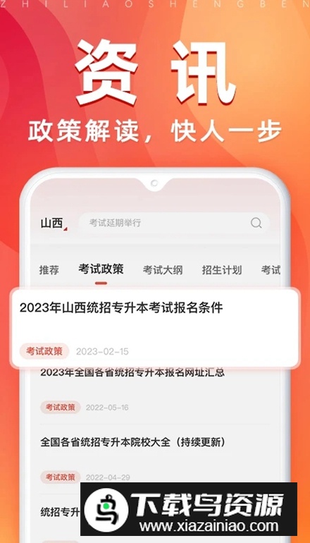 之了专升本app手机版截图5