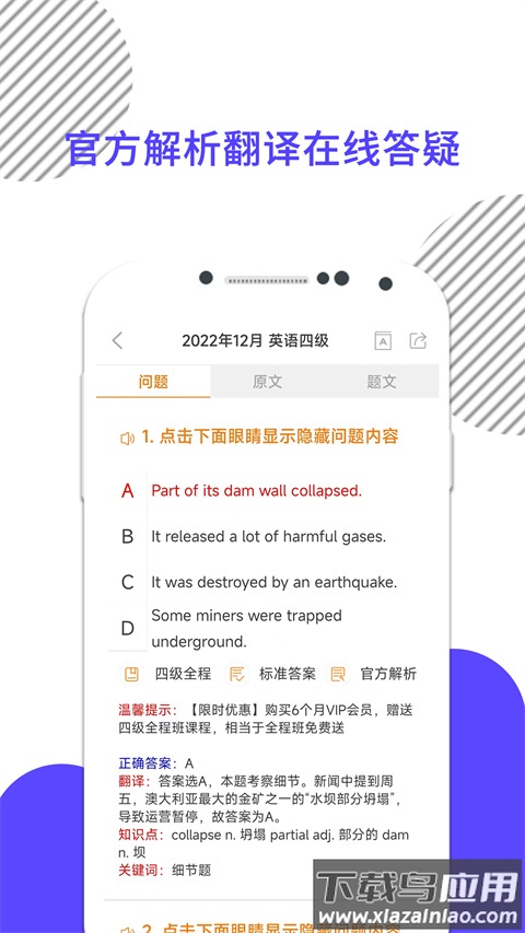 英语四级真题app手机版截图1
