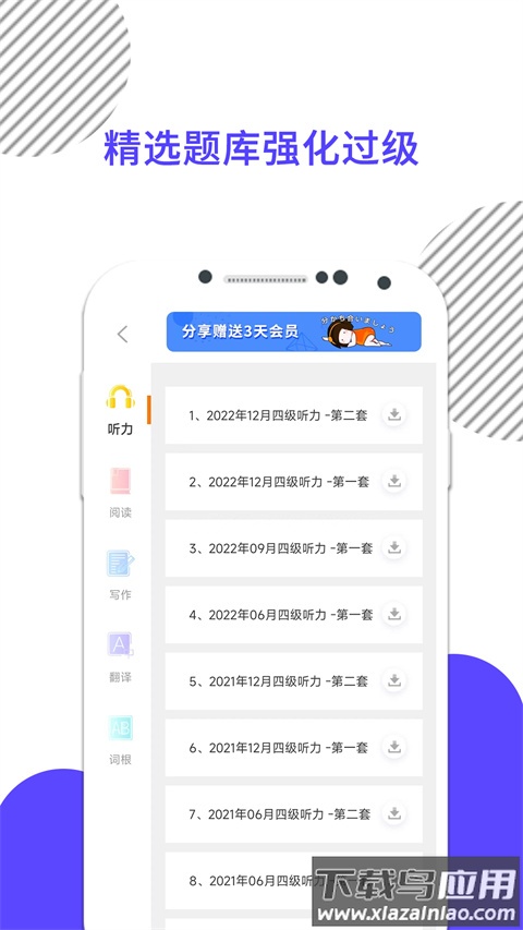 英语四级真题app手机版截图4