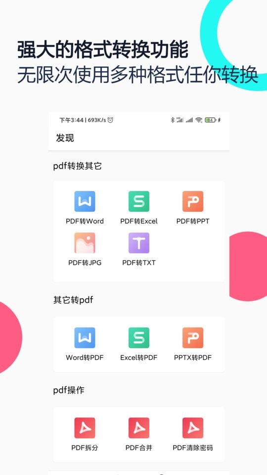 pdf全能王扫描截图4
