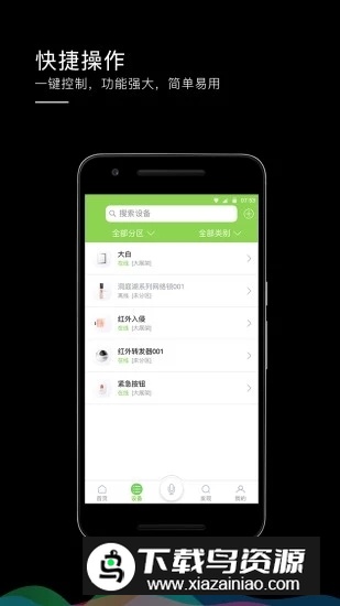 oppo智能家居app官方提取版截图1