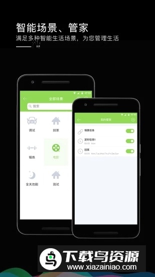 oppo智能家居app官方提取版截图2