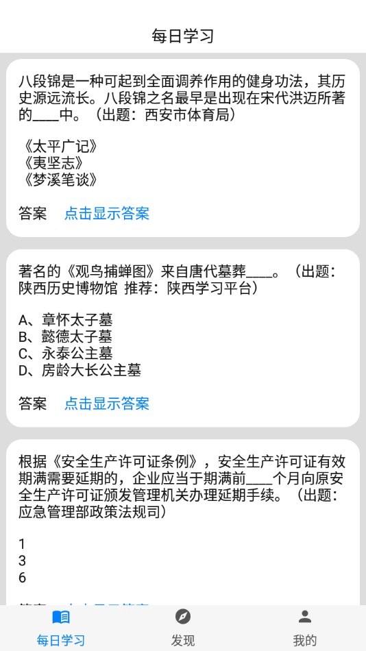 挑战答题助手最新版2024截图1