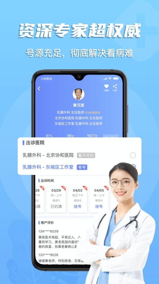 多点医手机客户端截图3