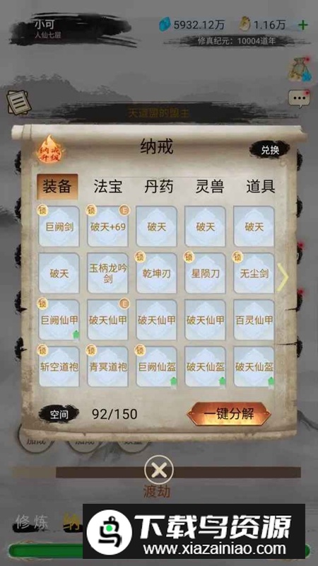 神魔仙尊免广告最新破解版最新版截图3