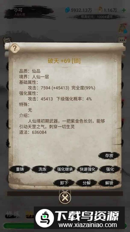 神魔仙尊免广告最新破解版最新版截图5