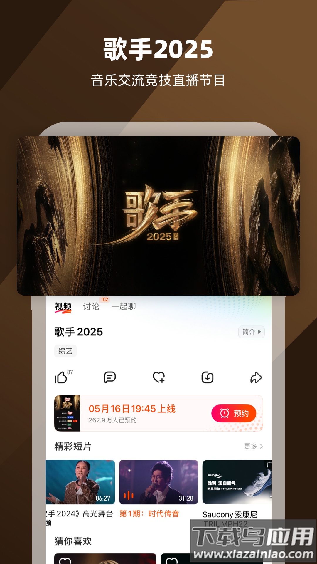 芒果tvapp下载手机版最新版截图1