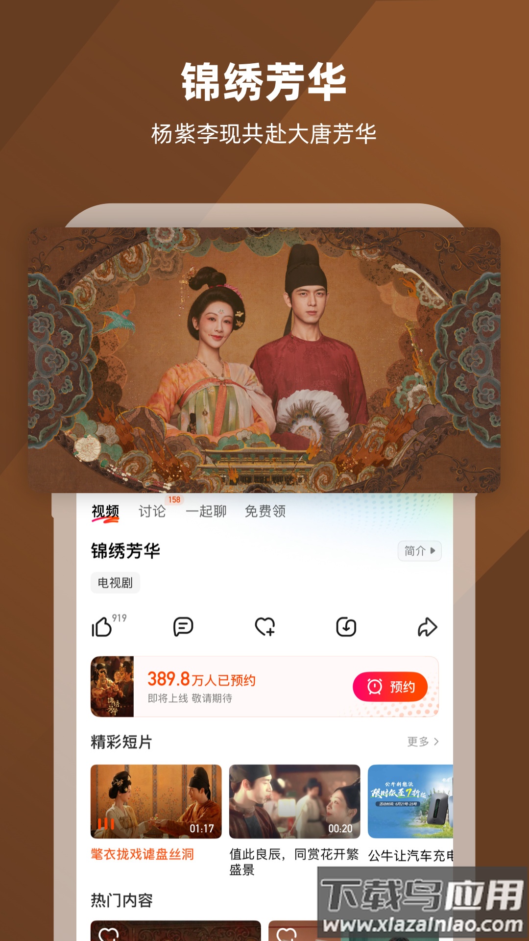 芒果tvapp下载手机版最新版截图2