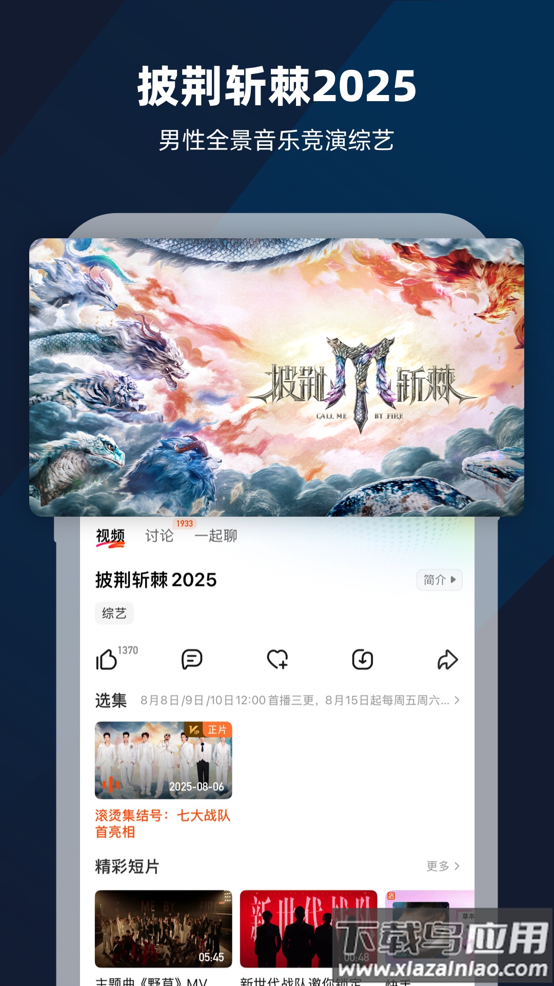 芒果tvapp下载手机版最新版截图3