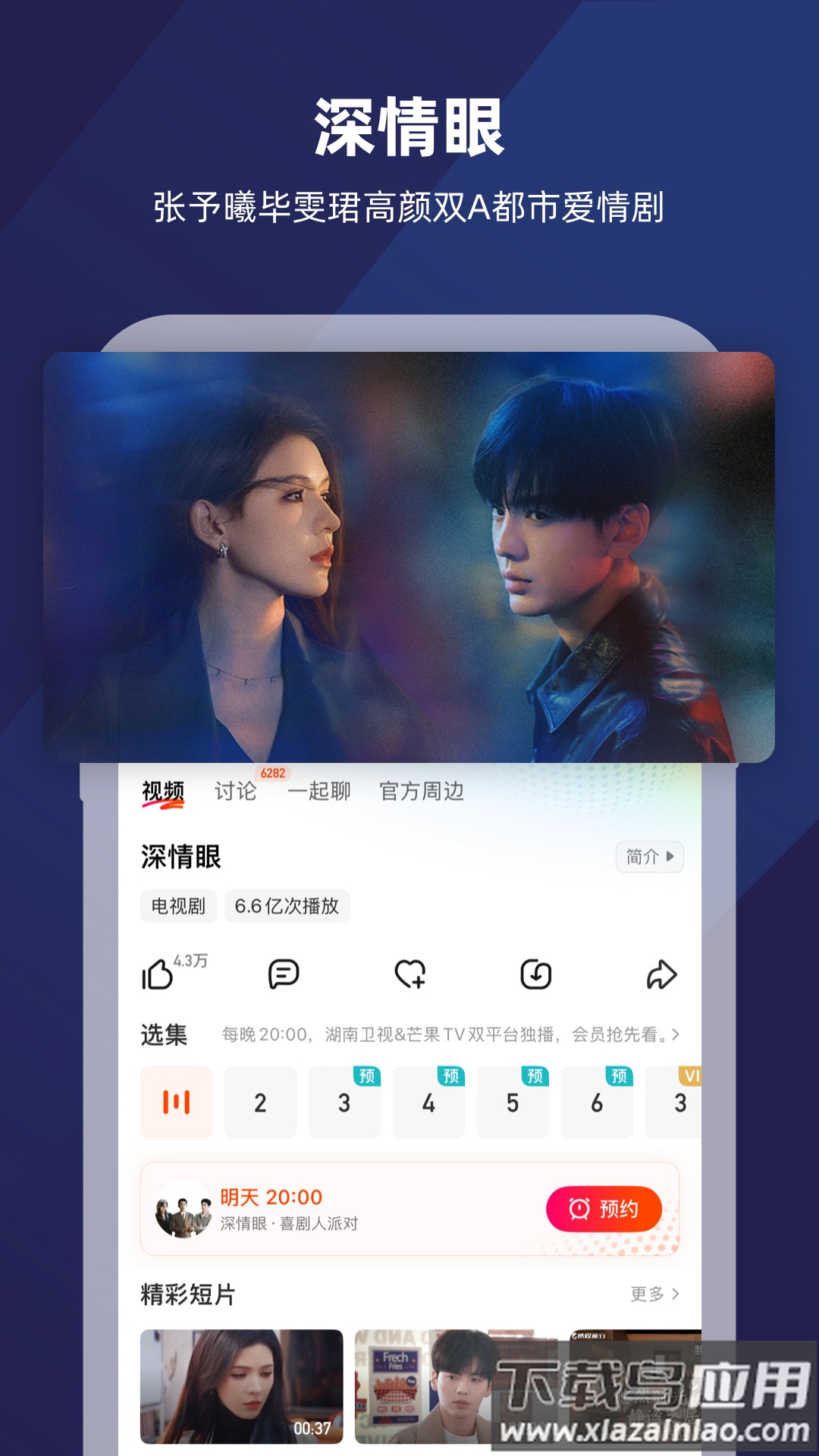 芒果tvapp下载手机版最新版截图5