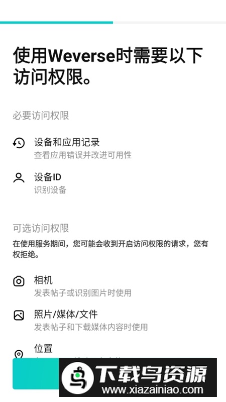 Weverse官方安卓最新版安装包截图1