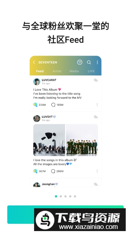 Weverse官方安卓最新版安装包截图2