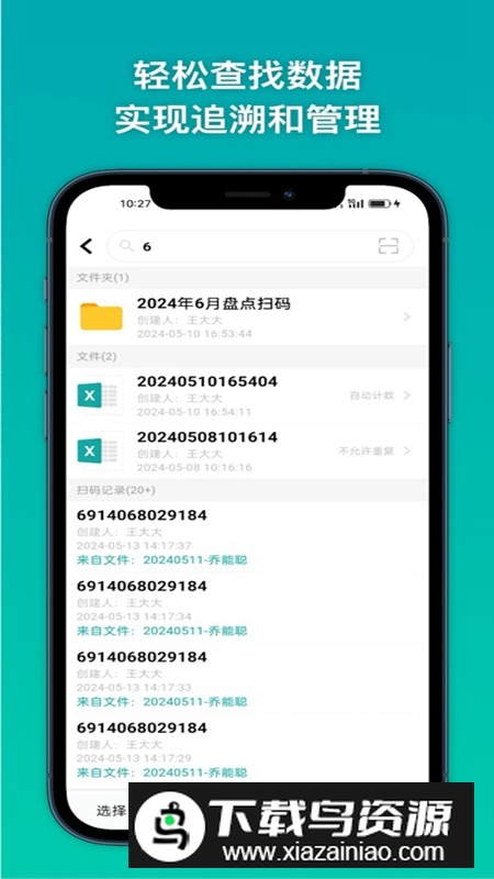 条码精灵APP中文版官方2025最新版截图1
