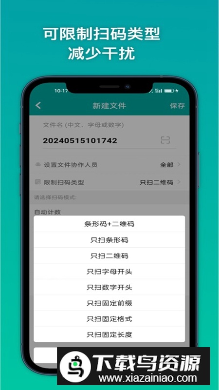 条码精灵APP中文版官方2025最新版截图2