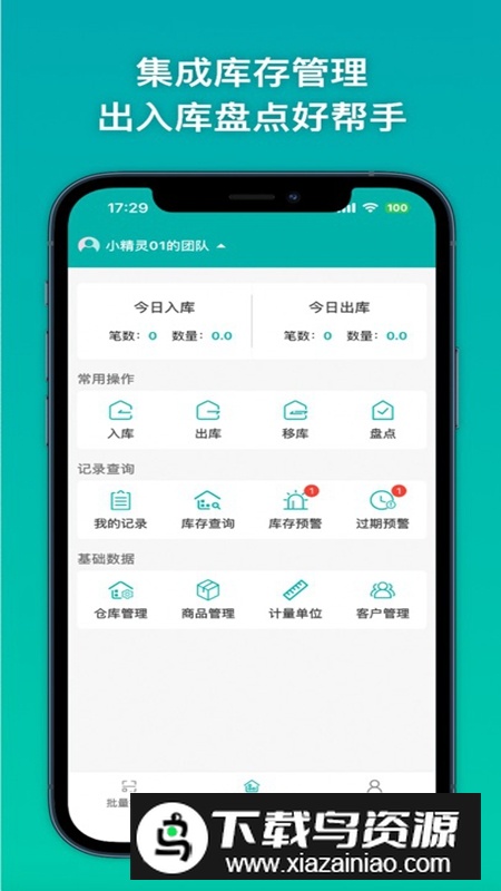 条码精灵APP中文版官方2025最新版截图3