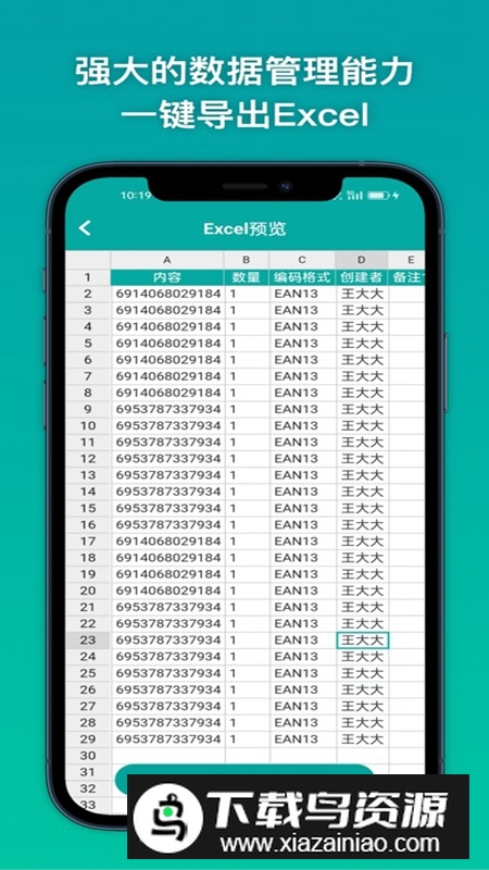 条码精灵APP中文版官方2025最新版截图4