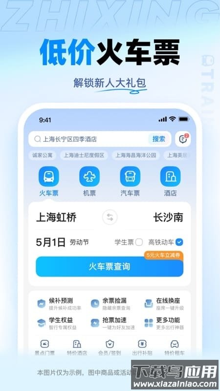 智行火车票app最新版截图1