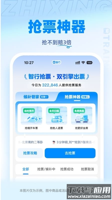 智行火车票app最新版截图2
