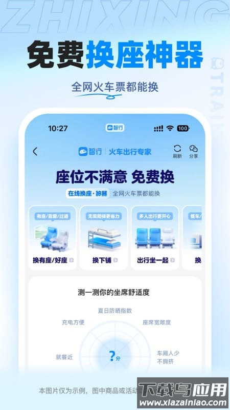 智行火车票app最新版截图3