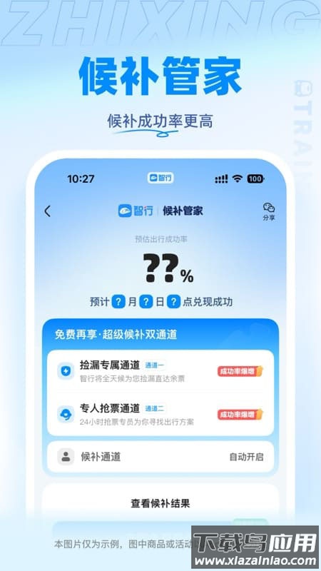智行火车票app最新版截图4