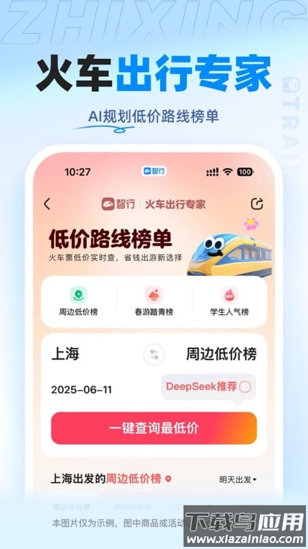 智行火车票app最新版截图5