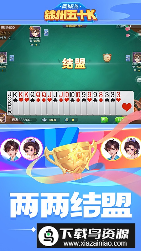 同城游锦州五十K官方手机版最新版截图4