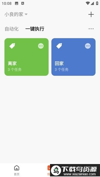 良信互联软件最新版截图2