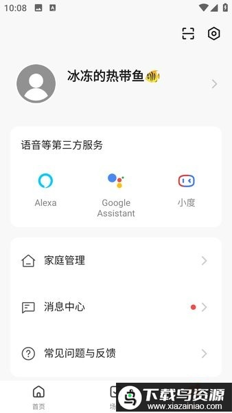 良信互联软件最新版截图3