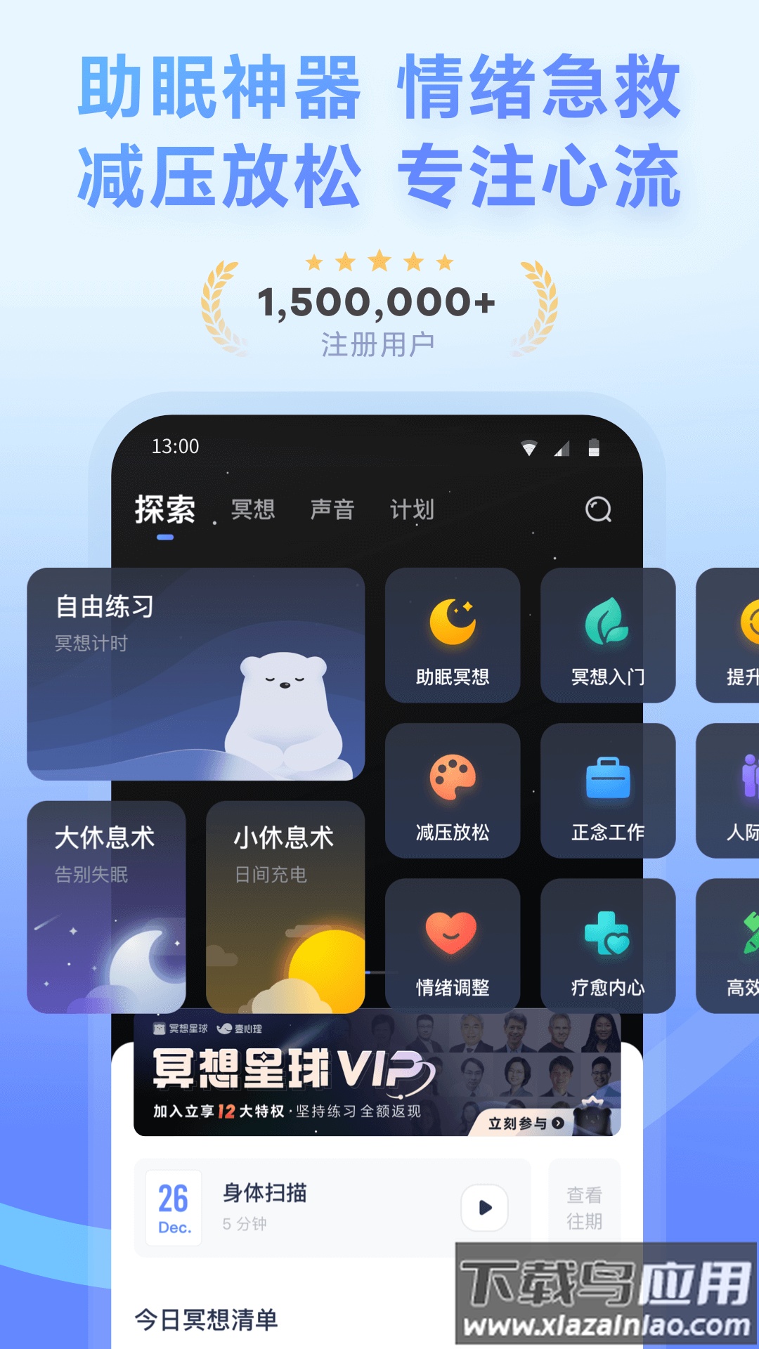 冥想星球app安卓版截图1