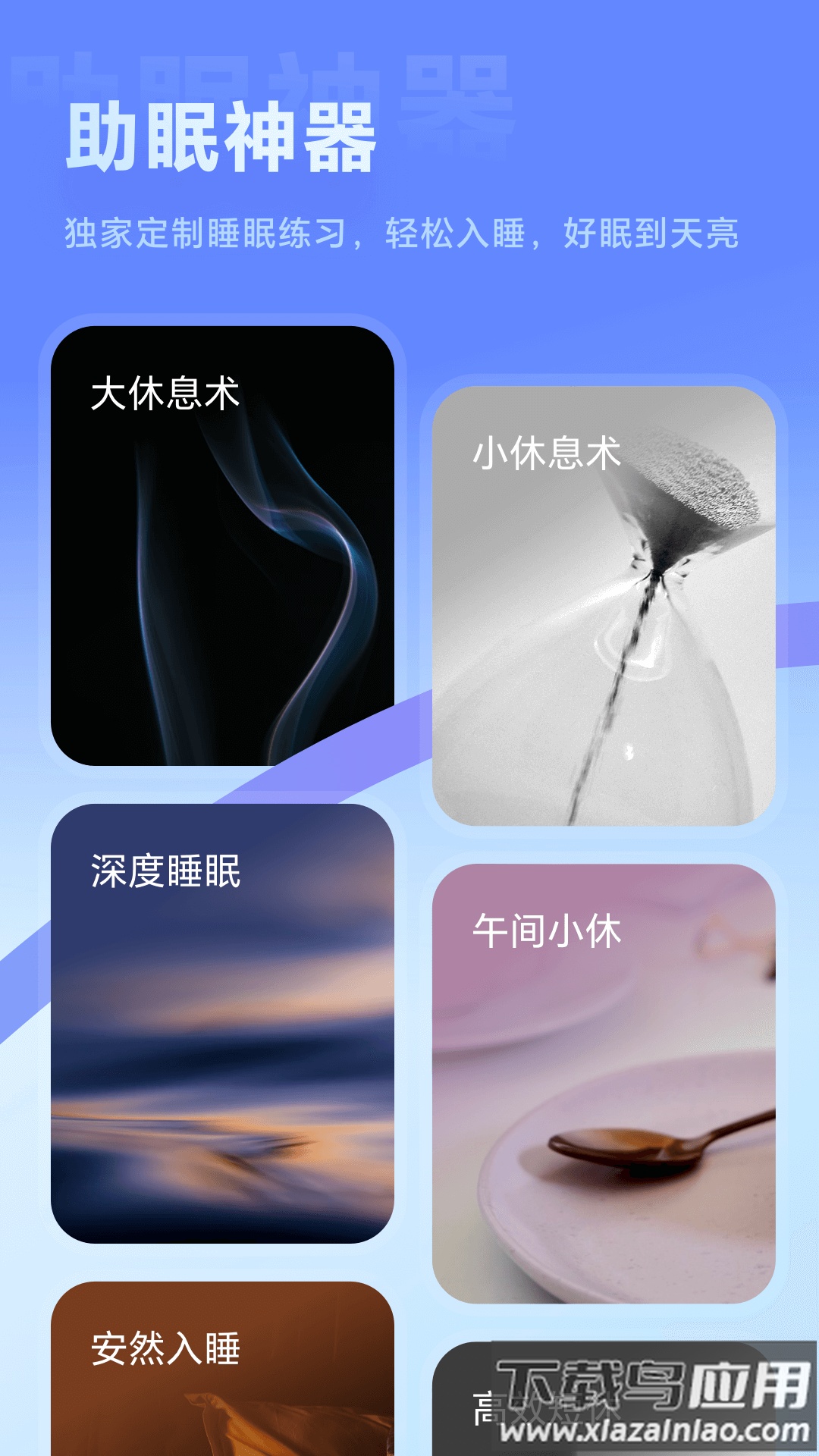 冥想星球app安卓版截图2