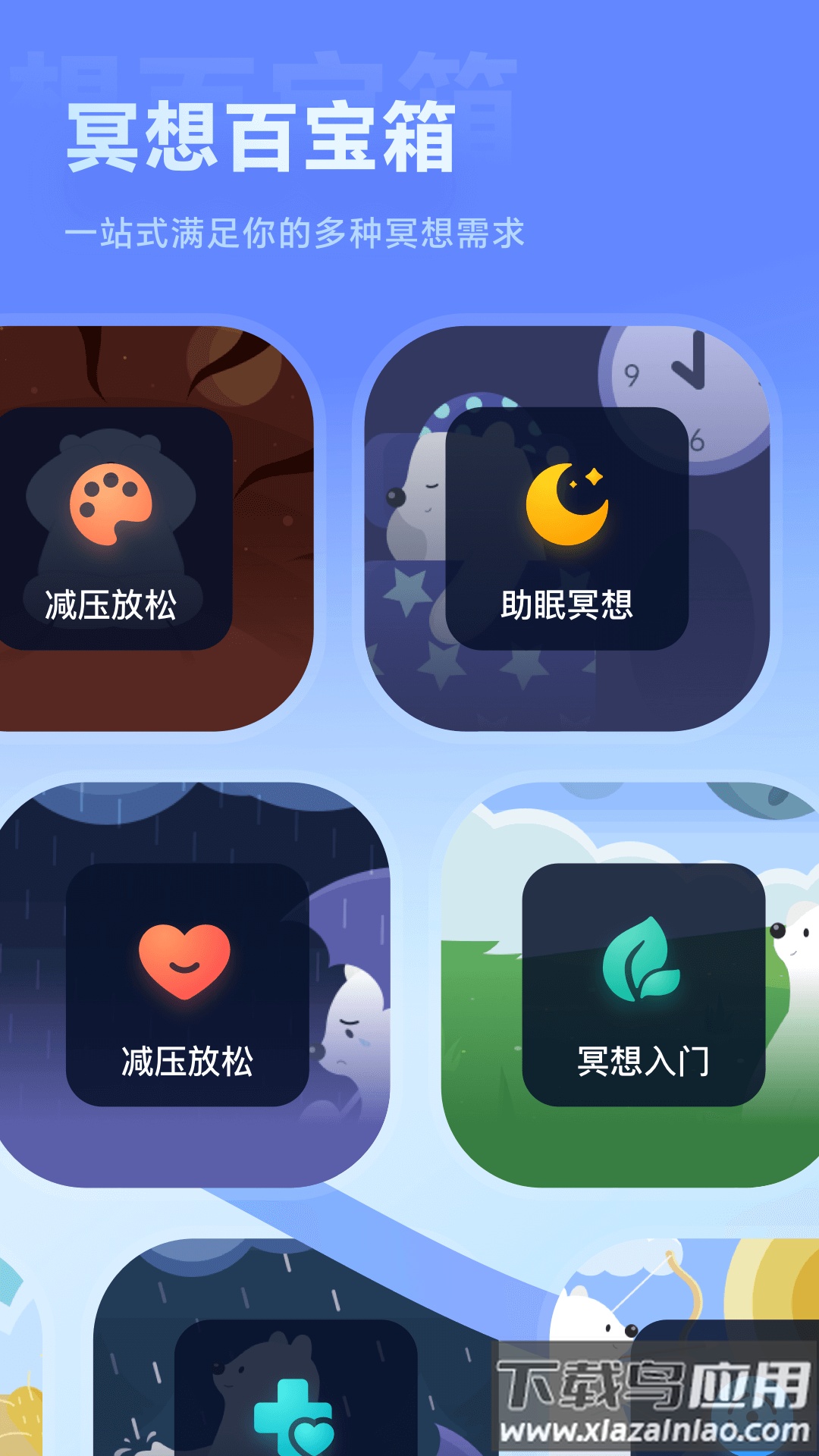 冥想星球app安卓版截图3