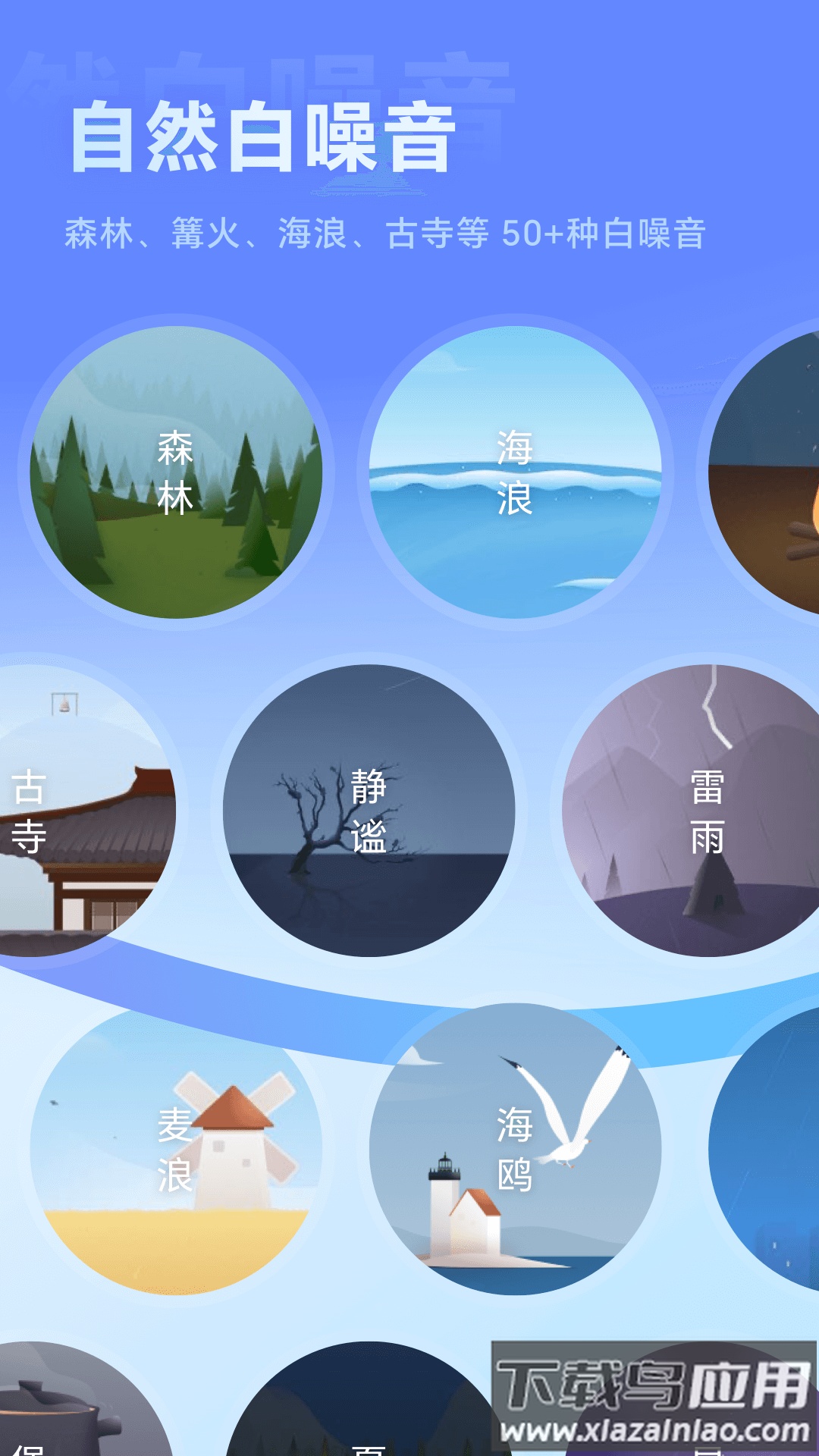 冥想星球app安卓版截图4