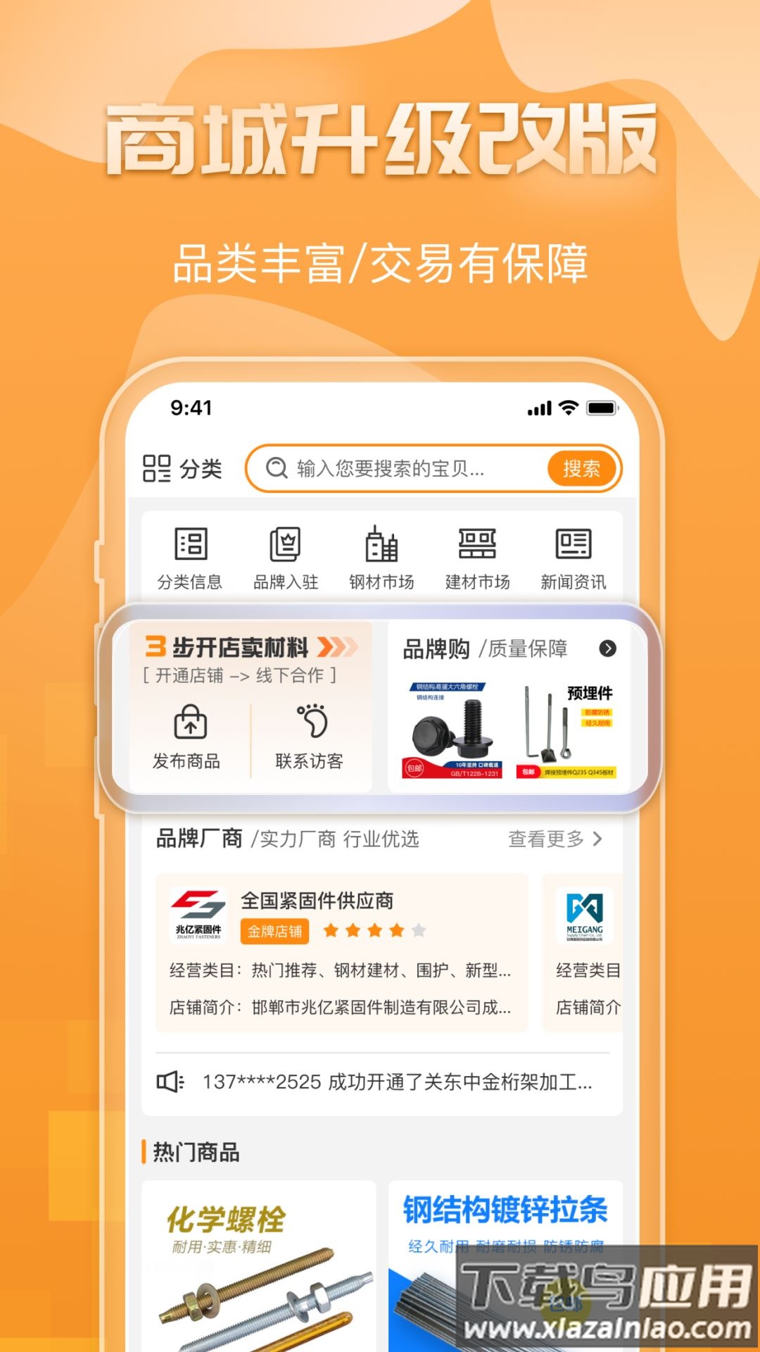 钢构宝app最新版最新版截图2