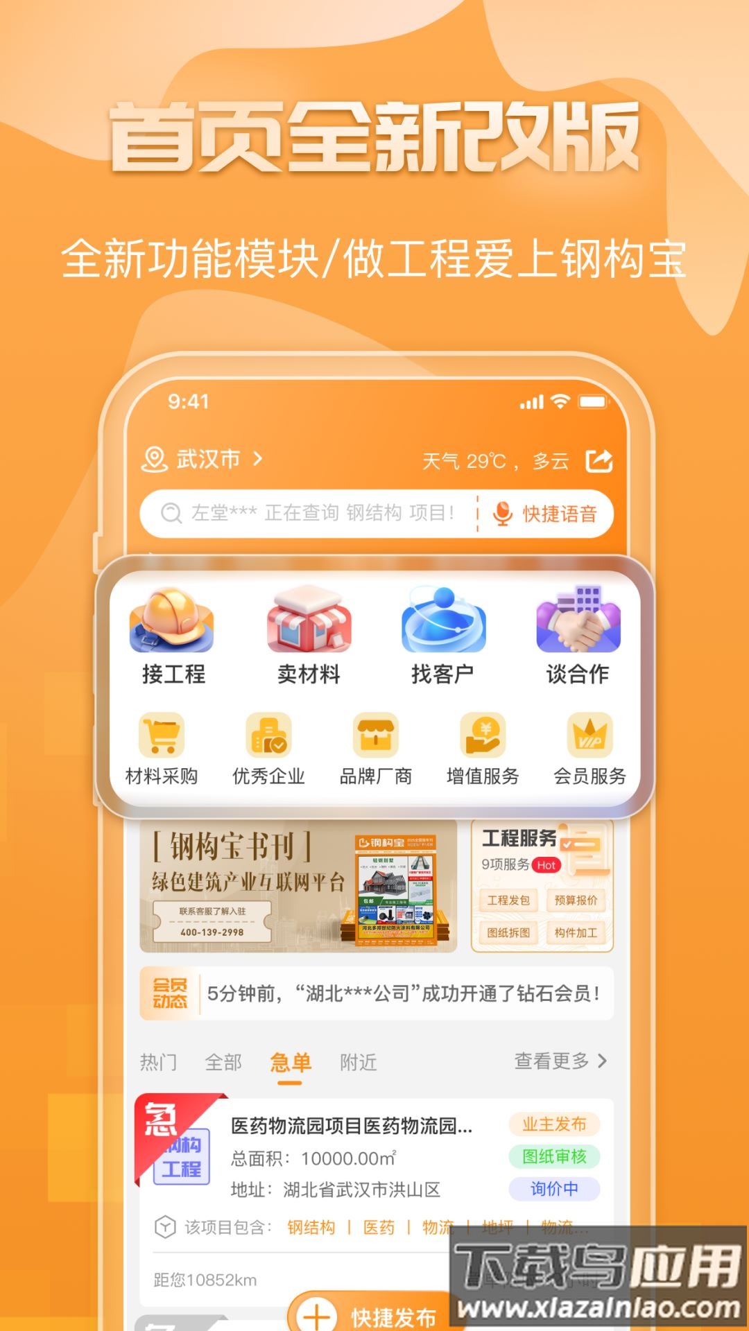 钢构宝app最新版最新版截图5
