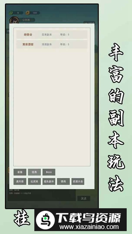 挂机江湖官方正版截图2