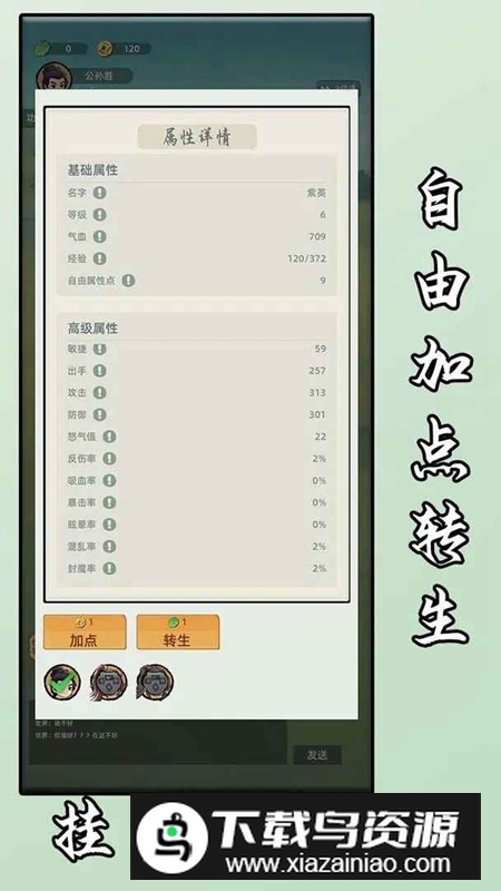 挂机江湖官方正版截图3