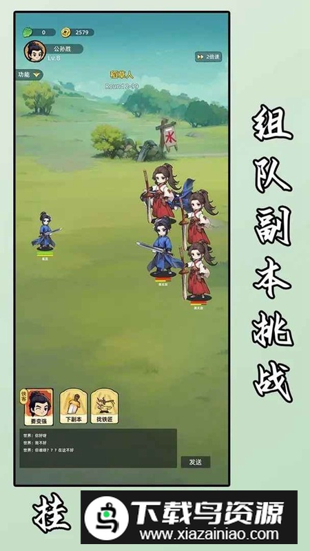 挂机江湖官方正版截图4