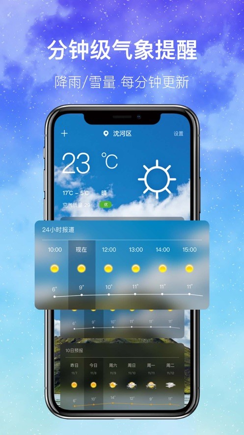 即时天气预报查询截图1