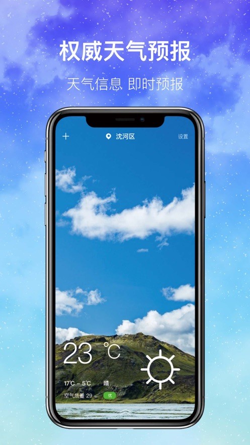 即时天气预报查询截图2